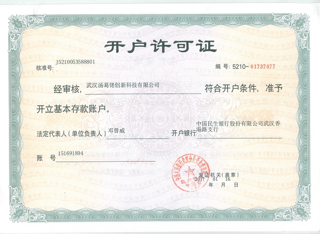 开户许可证
