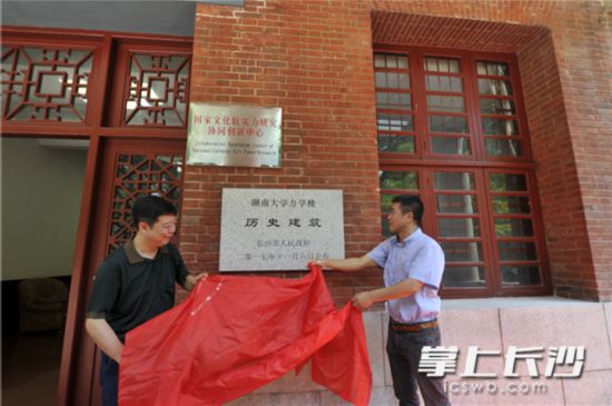 今日，长沙市第三批历史建筑挂牌启动仪式在湖南大学力学楼举行。均为长沙晚报记者王志伟摄