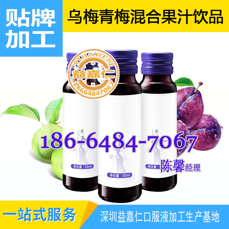 乌梅青梅混合果汁饮品