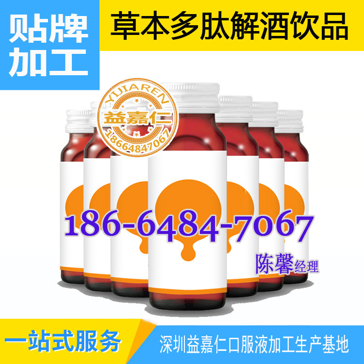 草本多肽解酒饮品