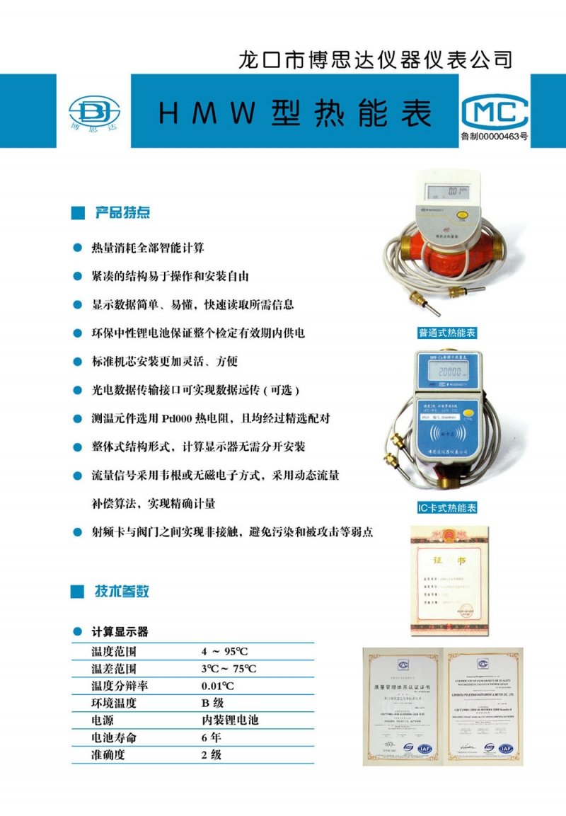 龙口市博思达仪器仪表有限公司