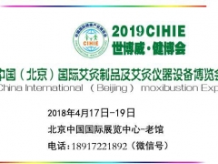 2019年中国（北京）国际艾草制品及艾灸仪器设备展览会