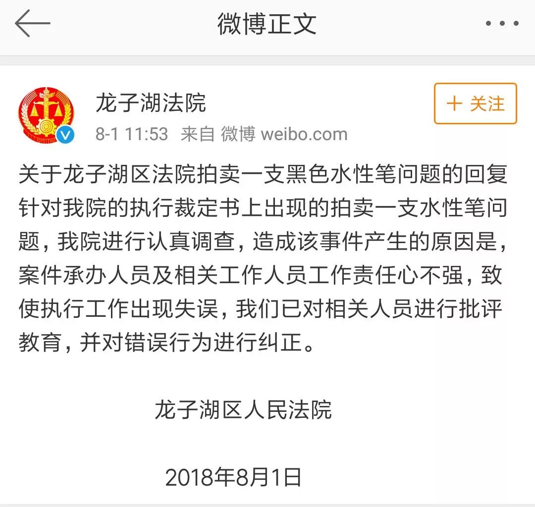 法院拍卖1元水笔 媒体：作秀还是浪费司法资源？