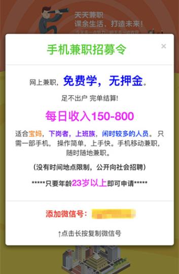 手机兼职广告充斥网络，警方提醒市民警惕刷单骗局。 杨颜慈 摄