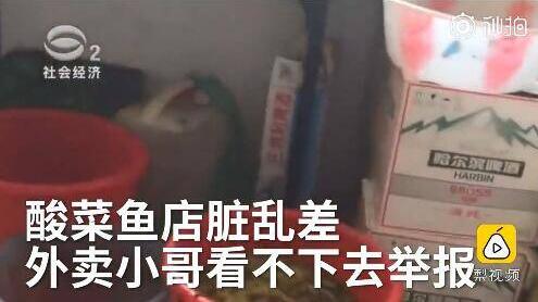 酸菜鱼店脏乱差外卖员看不下去举报 老板:别店也脏