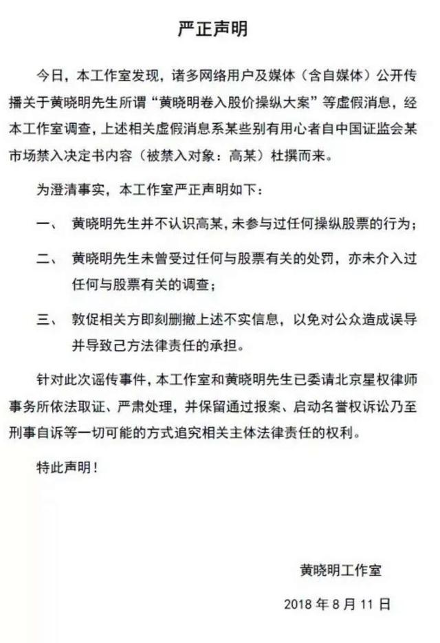 黄晓明否认参与18亿股价操纵案 但其涉嫌出借账户