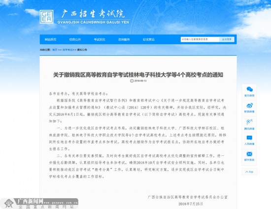 广西撤销桂林电子科技大学等4个自考高校考点(图)