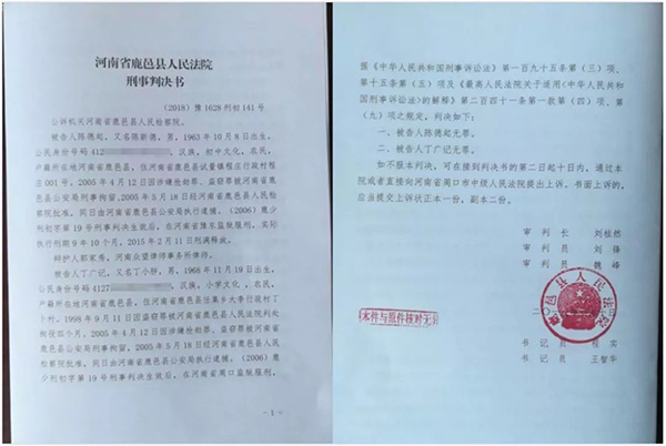 农民蒙冤十余年获无罪：县委要求追责、法院道歉