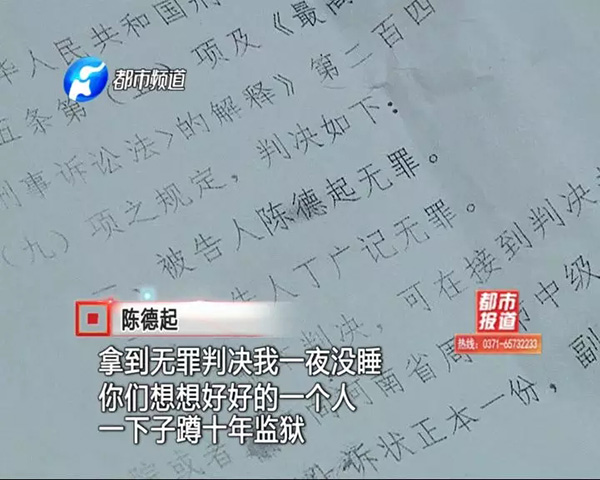 农民蒙冤十余年获无罪：县委要求追责、法院道歉