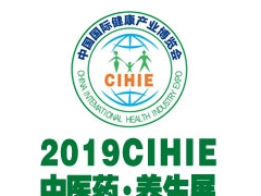 2019第25届健博会暨【北京】第三届中医药健康养生博览会