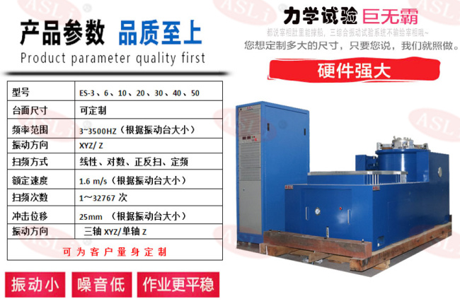 电子元器件高频振动试验台