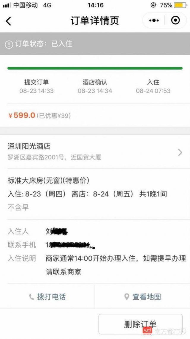 男子住深圳五星级酒店 在空调出风口发现摄像头