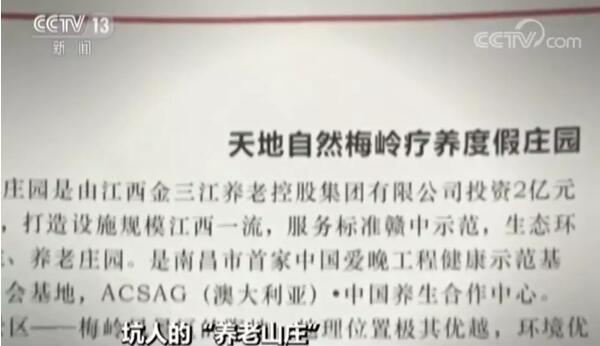 这个养老山庄成诈骗基地 涉案超3亿负责人外逃