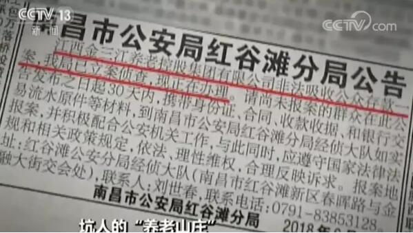 这个养老山庄成诈骗基地 涉案超3亿负责人外逃