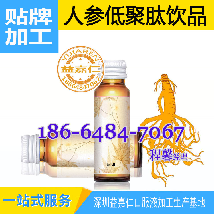 人参低聚肽饮品