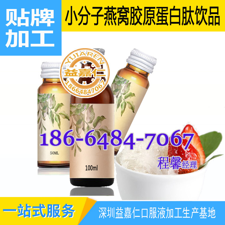 小分子燕窝胶原蛋白肽饮品