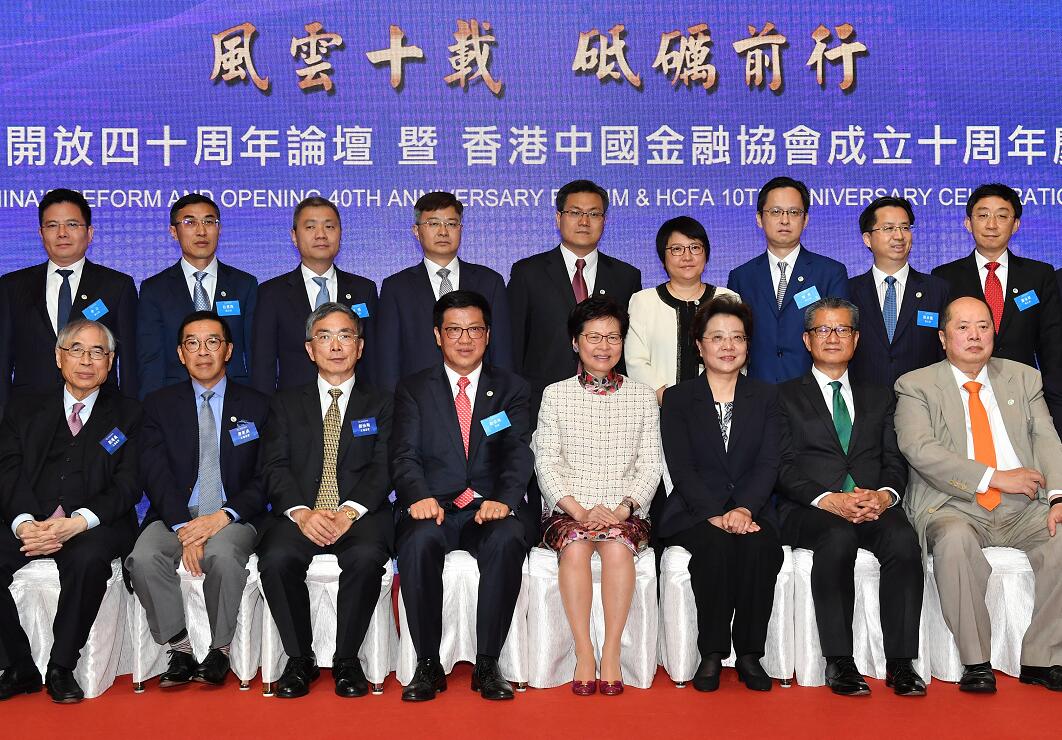 林鄭月娥（前排左五）表示將繼續繼續深化香港與內地金融市場互聯互通（政府新聞處圖）