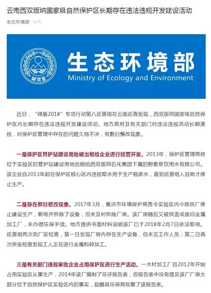 生态环境部官方微信截图