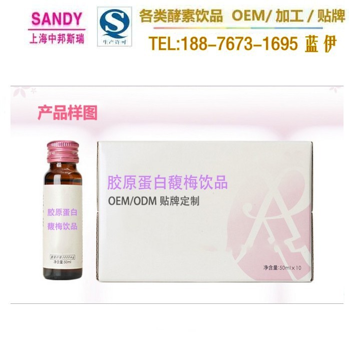 胶原蛋白馥梅饮品_conew2