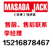 MASADA马沙达千斤顶上海集团公司