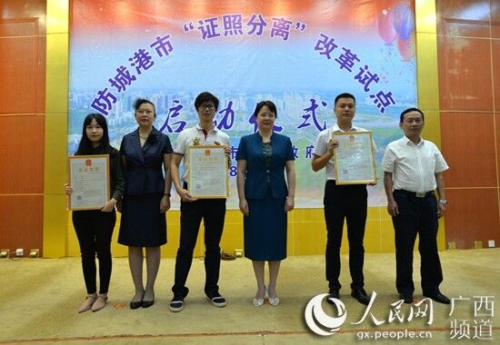 图为防城港市“证照分离”改革试点启动仪式现场（廖开军/摄）