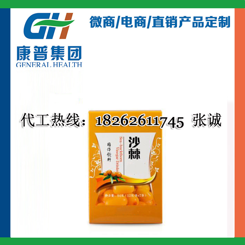 沙棘固体饮料加工