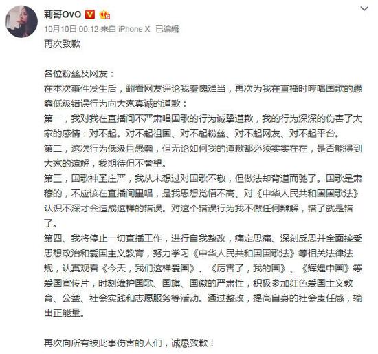 杨某莉微博致歉图