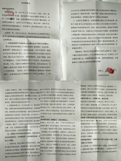 [转载]陕州区锦江矿业总经理黄小江不择手段手段欺压包矿老板被实名举报