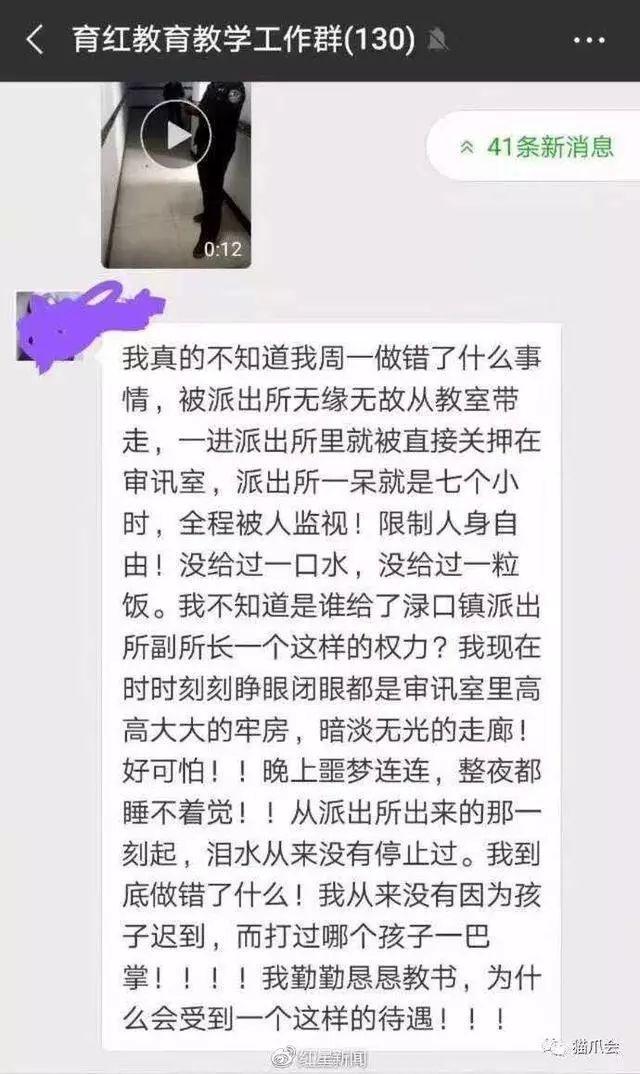 副所长关押女教师被免：女儿因舆论压力曾离家出走