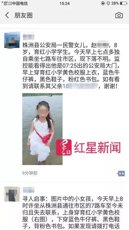 副所长关押女教师被免：女儿因舆论压力曾离家出走