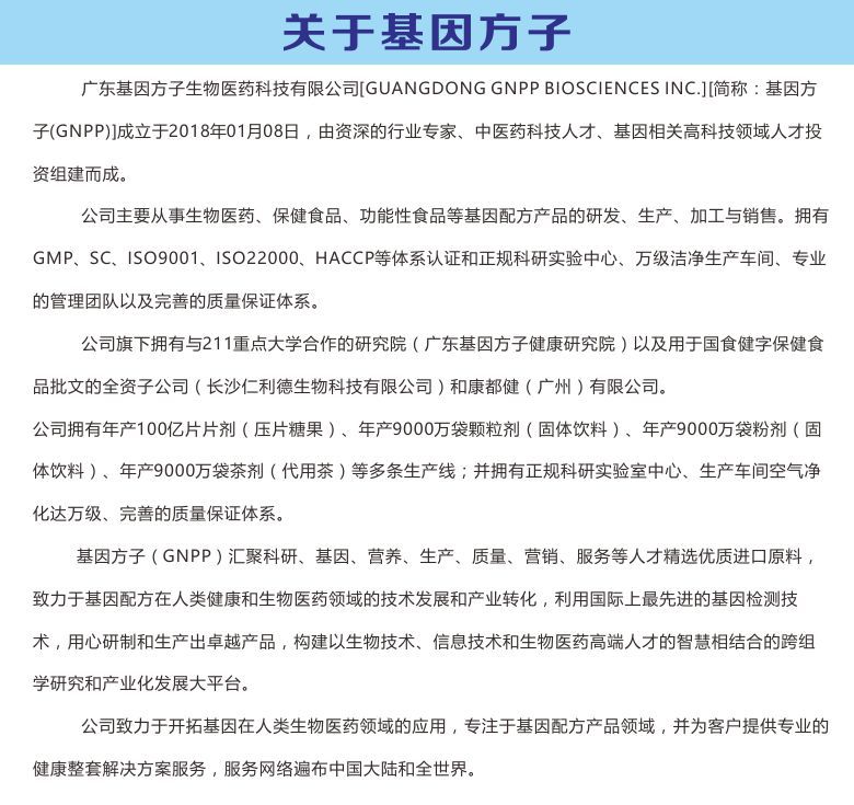 关于基因方子