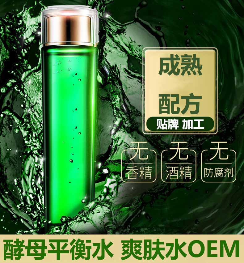 酵母平衡水