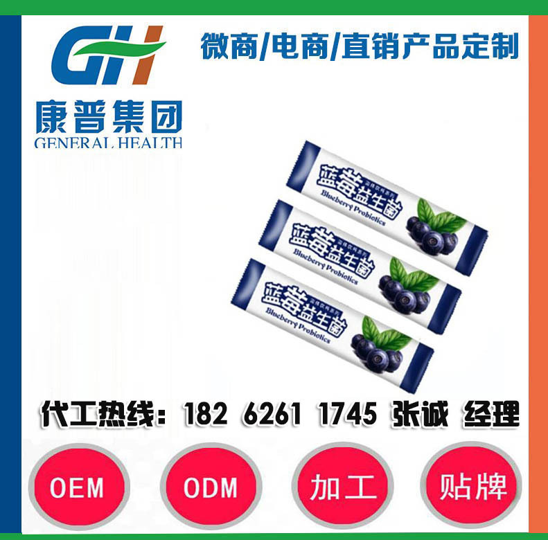 蓝莓益生粉加工