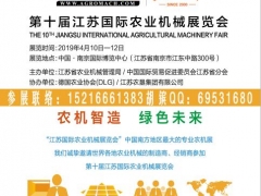 2019江苏农业机械展览会_南京农机展