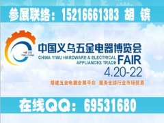 2019义乌五金展_义乌五金会