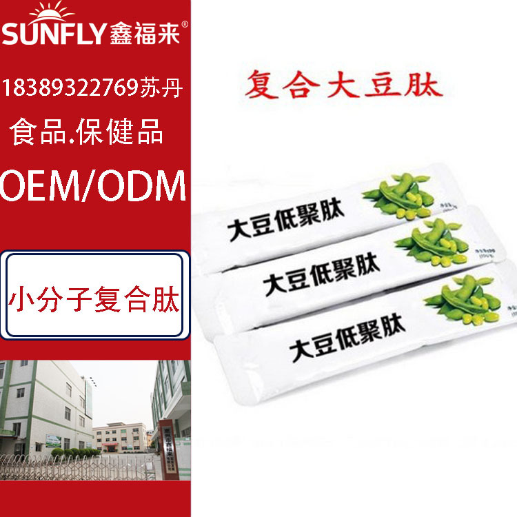 小分子复合肽4