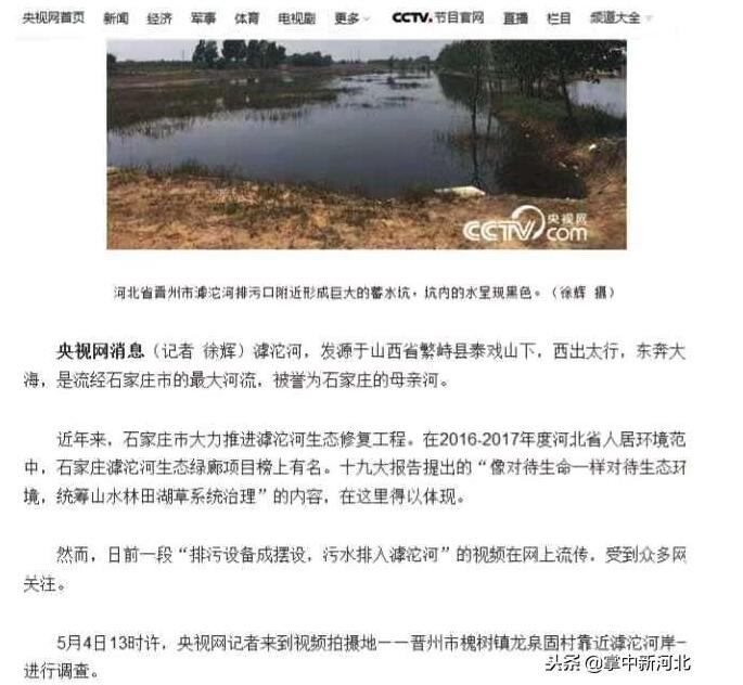 河北晋州：污水直排滹沱河环保部门讲不见面不好说