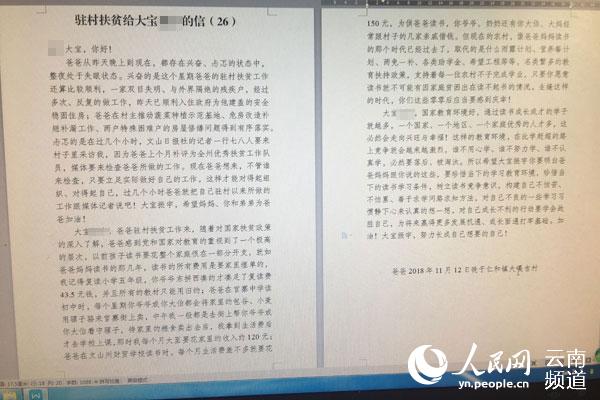 王永寿写给儿子的信。摄影：徐前