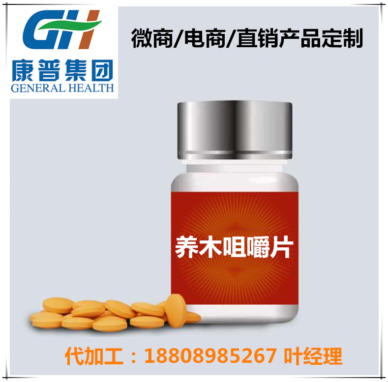 养木咀嚼片_副本.jpg