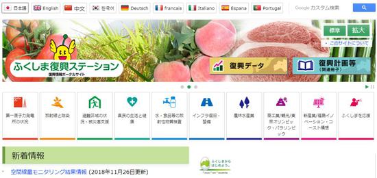  为了推动食品出口，福岛县政府设立了专门的宣传网站，并提供多种语言版本。