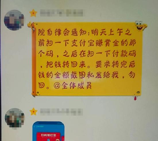 学校自律会发布的扫码通知。  微博@跳跳可爱虎 图