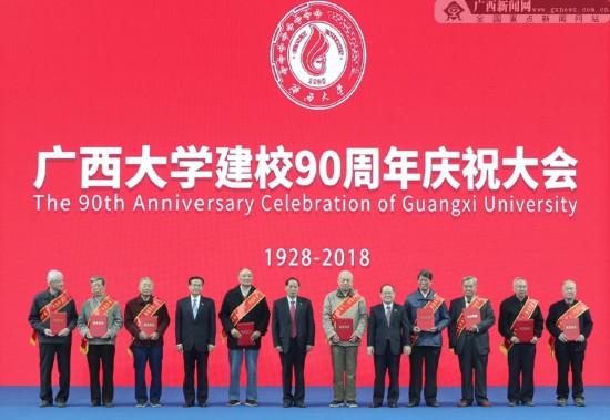 广西大学举行建校90周年庆祝大会 李兆焯鹿心社陈武出席