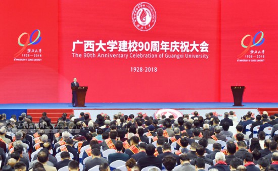 广西大学举行建校90周年庆祝大会 李兆焯鹿心社陈武出席