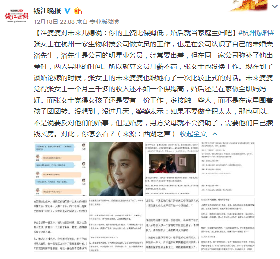 准婆婆告诉准儿媳:你工资比保姆还低 当家庭主妇吧