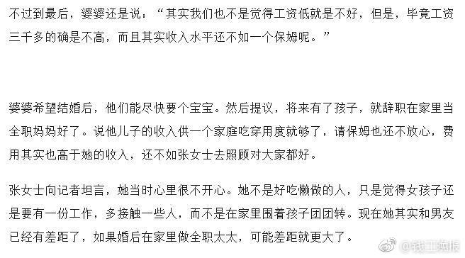 准婆婆告诉准儿媳:你工资比保姆还低 当家庭主妇吧