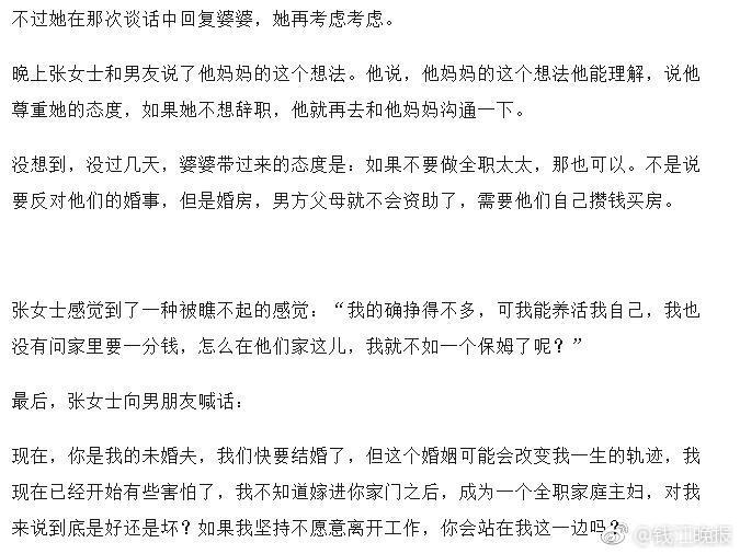 准婆婆告诉准儿媳:你工资比保姆还低 当家庭主妇吧