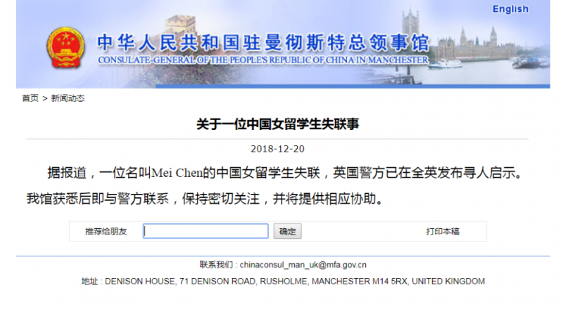 中国女生在英国失联 中国驻曼城总领馆:密切关注