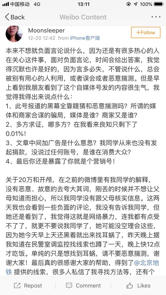 北京地铁丢耳蜗事件3大疑问:确有其事or商业炒作?