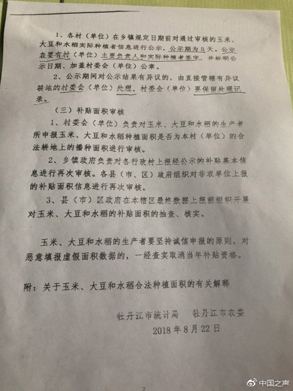 黑龙江一村庄上百户粮食补贴被截留? 村委会回应