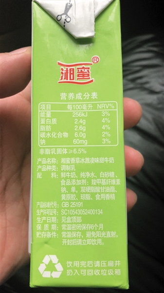 涉事企业的牛奶脂肪含量为2.6g/100ml，而中国奶业协会团体标准-学生饮用奶系列标准为≥2.9g/100ml。受访者供图